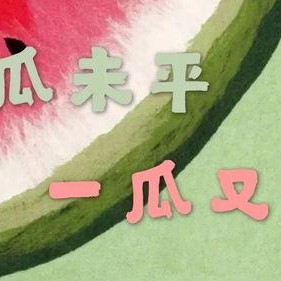 吃瓜娱乐,吃瓜群众揭秘明星幕后故事